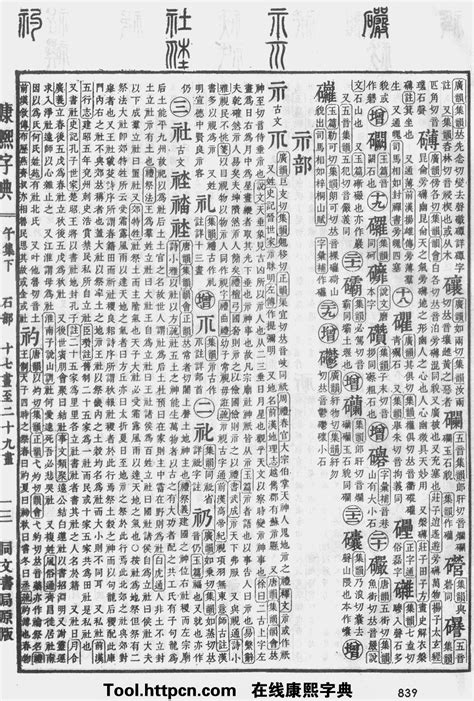 蔚 五行|康熙字典：蔚字解释、笔画、部首、五行、原图扫描版